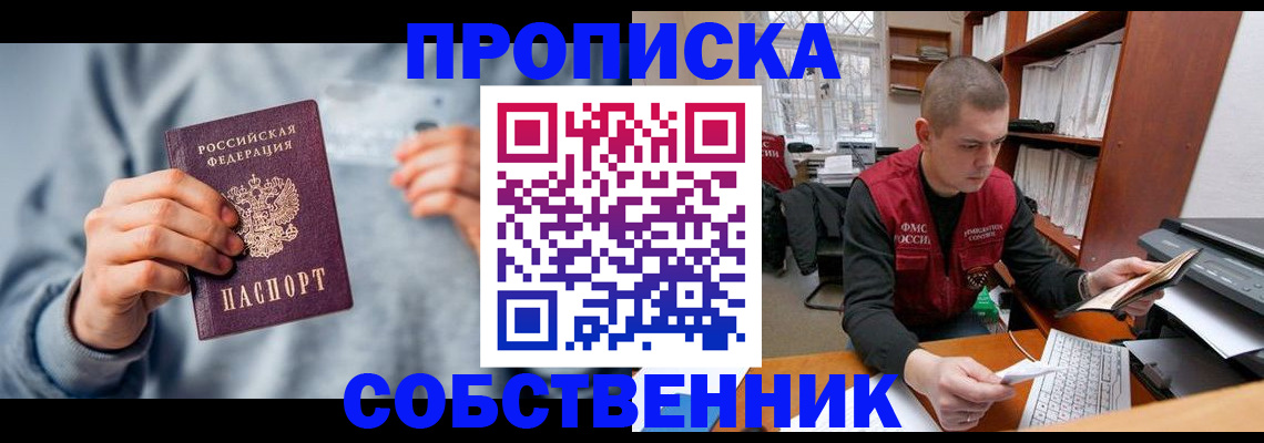 прописка 2025 в Верхней Салде